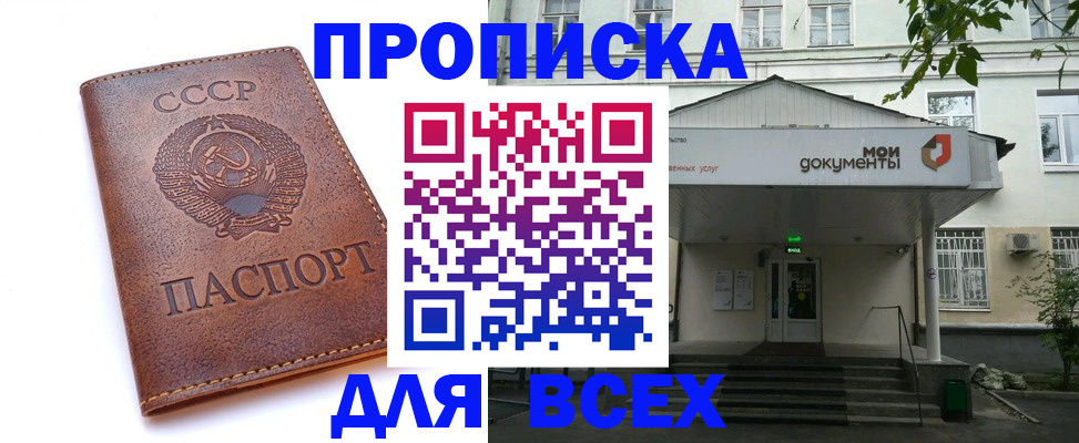 прописка от собственника в Новозыбкове