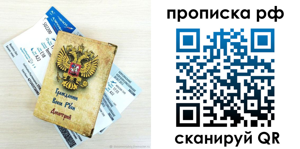 временная прописка в Новозыбкове