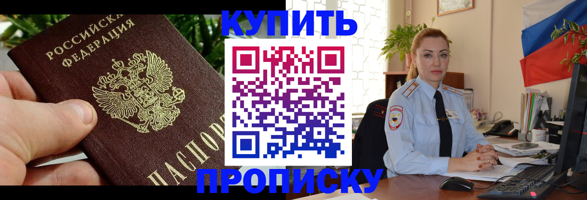 временная регистрация недорого в Новозыбкове