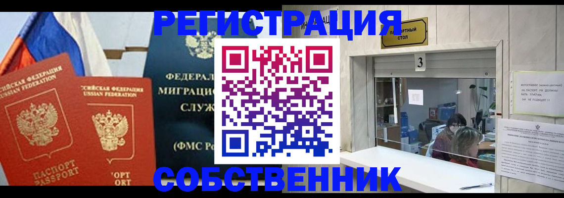 купить прописку в Новозыбкове