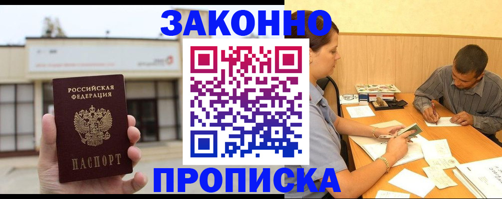 временная регистрация надежно в Новозыбкове