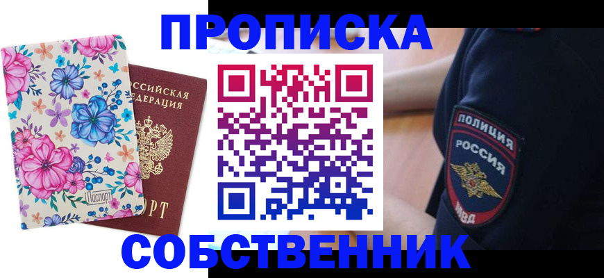 временная регистрация гарантия в Новозыбкове