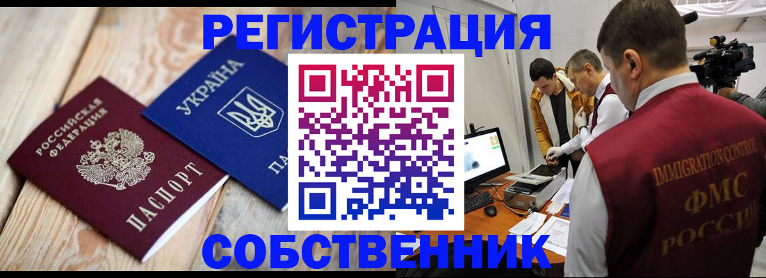 временная регистрация купить в Новозыбкове