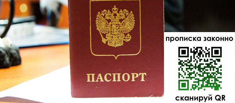 прописка в Новозыбкове